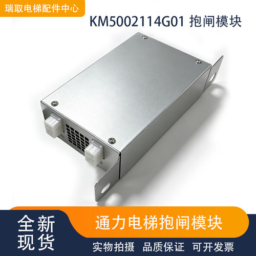 全新电梯抱闸模块电源盒KM50002114G01 适用通力电梯 原装现货