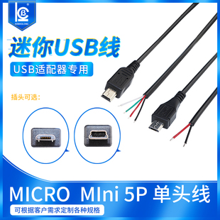 MICRO单头线梯形mini5P公头T口usb数据线安卓公头母头充电电源线