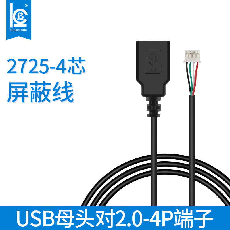 MP5主板显示屏线USB母转1.25mm端子4P线车载线 usb母转2.0mm端子