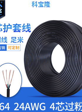 黑色2464 24AWG 4芯过粉线28/26/22号#护套圆线纯铜四芯卷线