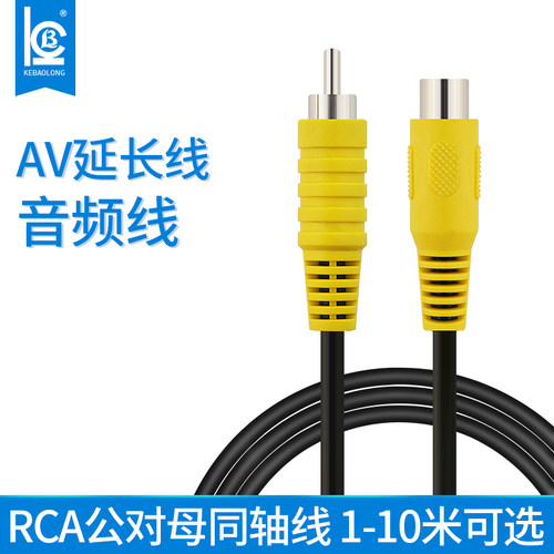 RCA公母莲花头音箱响拾音器车影像延长线 AV音视频加长同轴连接线 - 封面