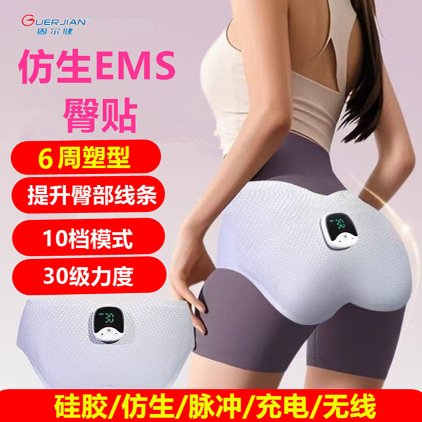 臀部训练器智能仿生电脉冲美臀仪