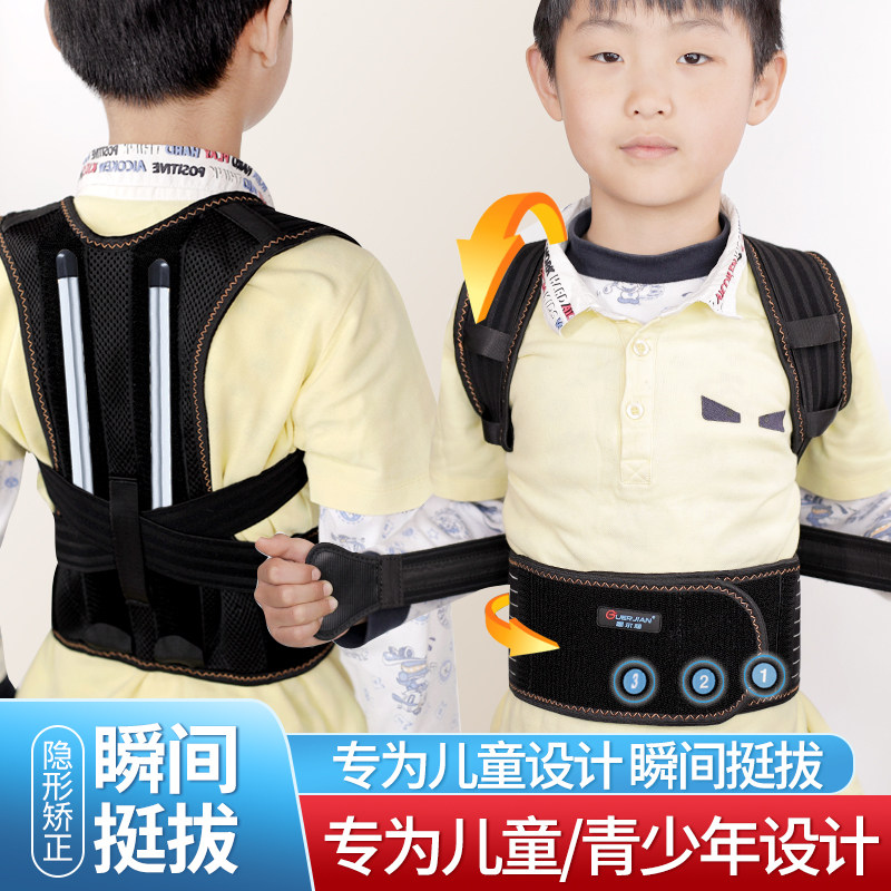 轻薄透气学生矫姿带矫正带券背部