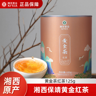 湘丰保靖黄金红茶老树红茶高香味浓蜜韵十足手工湘西春茶罐装125g
