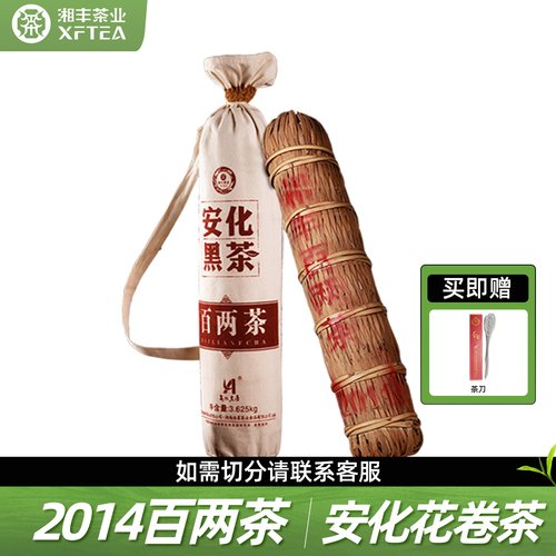 2014年湘丰湖南送礼收藏百两茶
