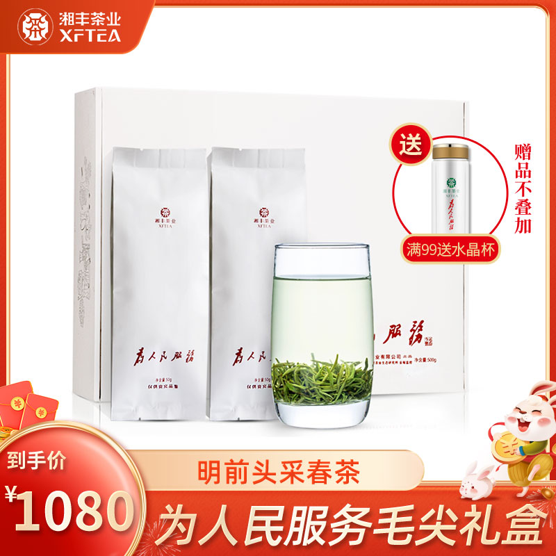 【现货速发】2023春茶新茶湘丰茶叶明前绿茶毛尖茶为人民服务512g