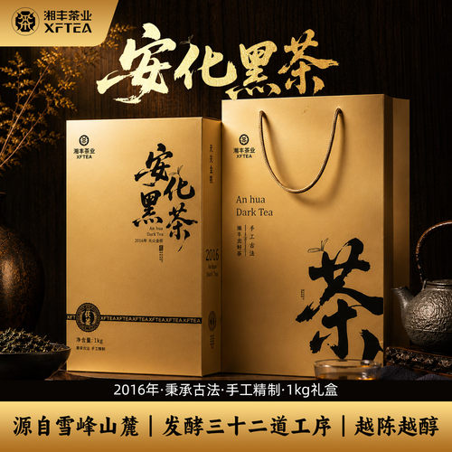 湘丰正宗安化黑茶2016天尖金花茯砖茶安化黑茶官方旗舰店礼盒礼物