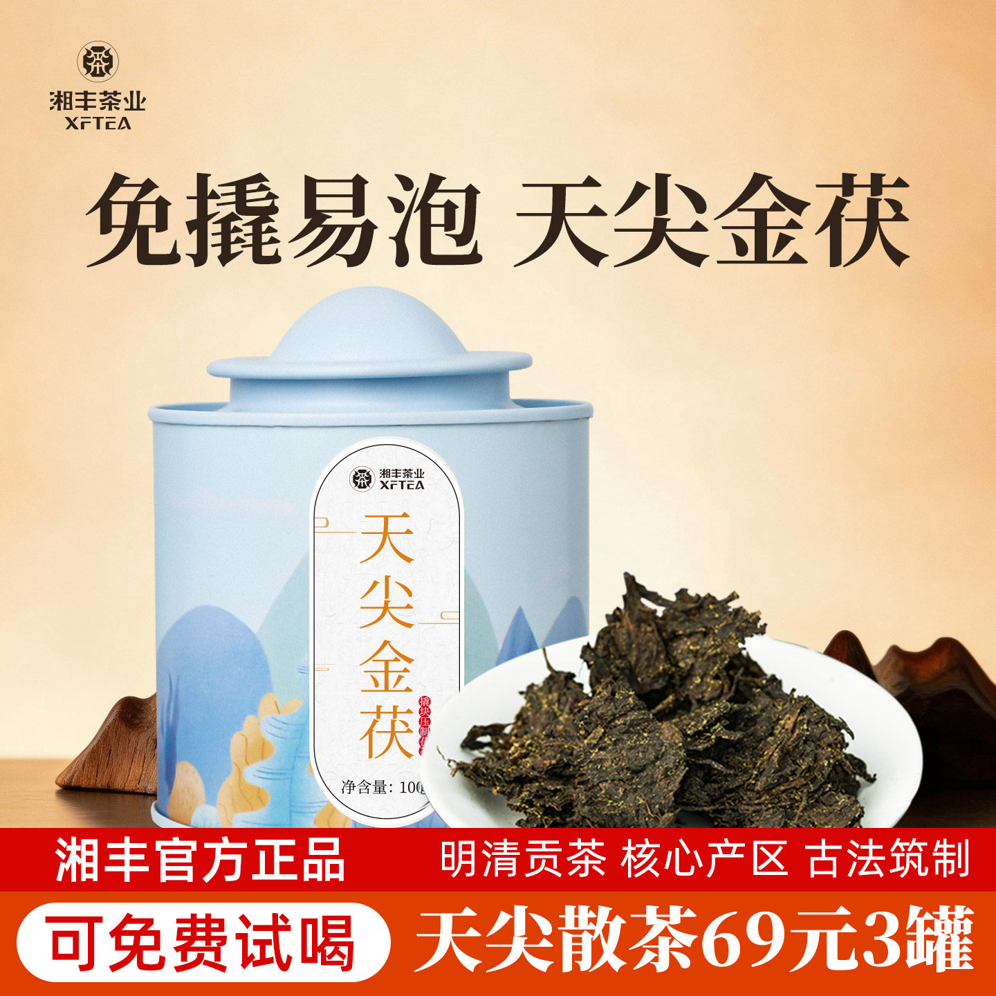 安化黑茶天尖金花茯砖茶免撬散茶湖南特产小罐茯砖茶叶自己喝100g