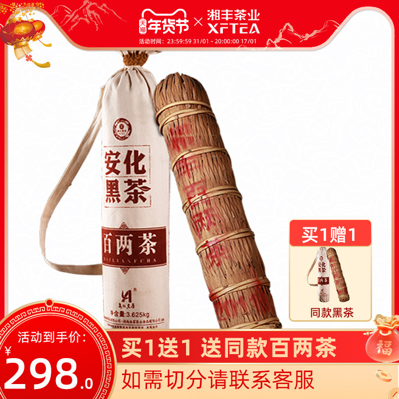 【买一送一】正宗黑茶湖南安化黑茶正宗百两茶小千两茶2016年陈茶