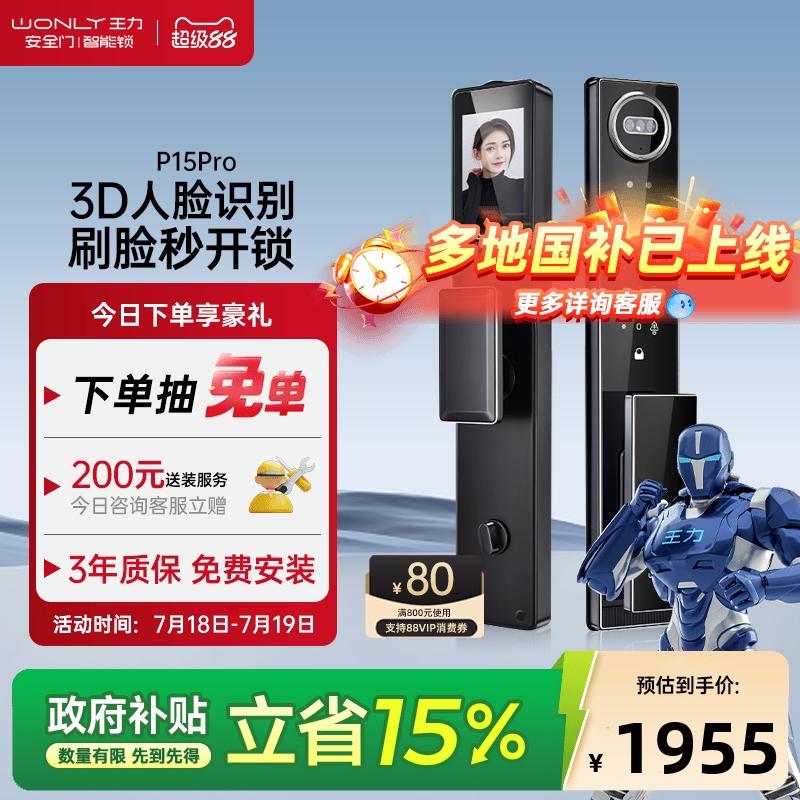 王力智能门锁密码锁家用猫眼遥感人脸指纹锁全自动电子门锁P15