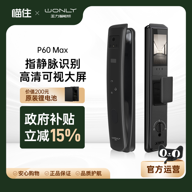 王力家用指纹锁智能门锁P60Max