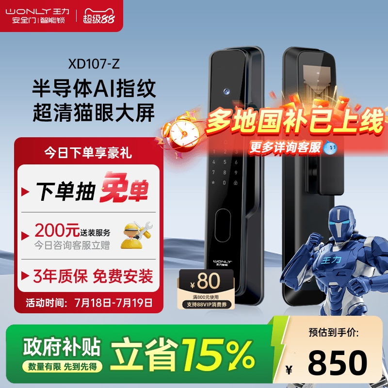 王力指纹锁智能门锁密码锁全自动安全家用防盗门电子门锁XD107