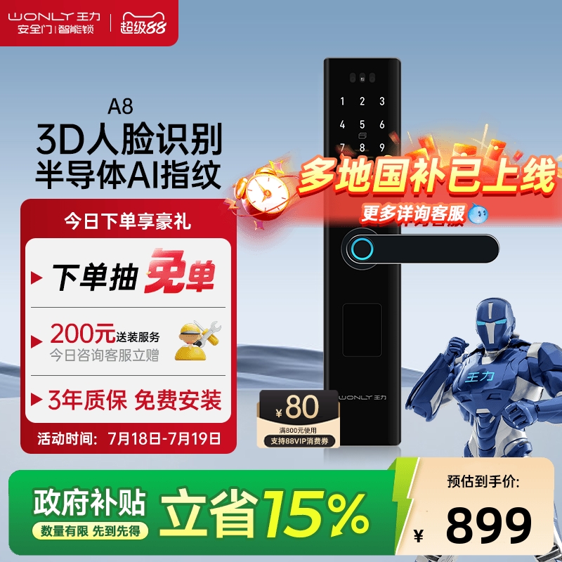 王力3D人脸识别半自动智能锁