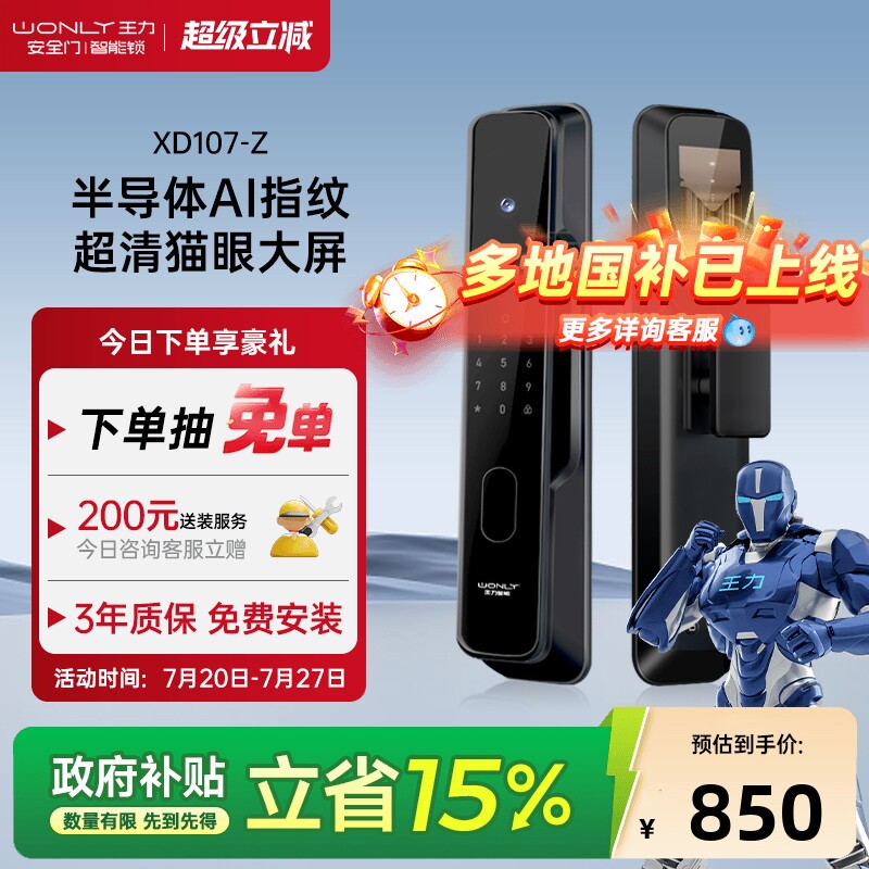 王力指纹锁智能门锁密码锁全自动安全家用防盗门电子门锁S801