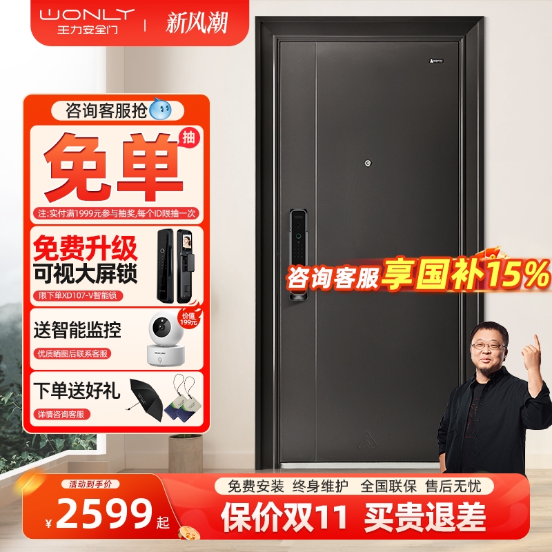 WL王力甲级防盗门智能门锁家用入户门大门进户门子母门单门GL23