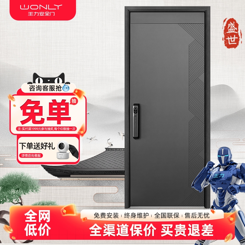王力甲级安全智能防盗门