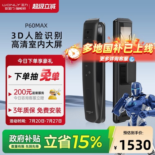 王力智能门锁密码锁全自动安全家用防盗门锁指静脉P60Max