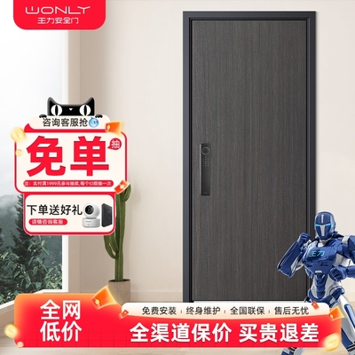 WL王力安全防盗门智能门锁家用入户门大门进户门子母门单门S116