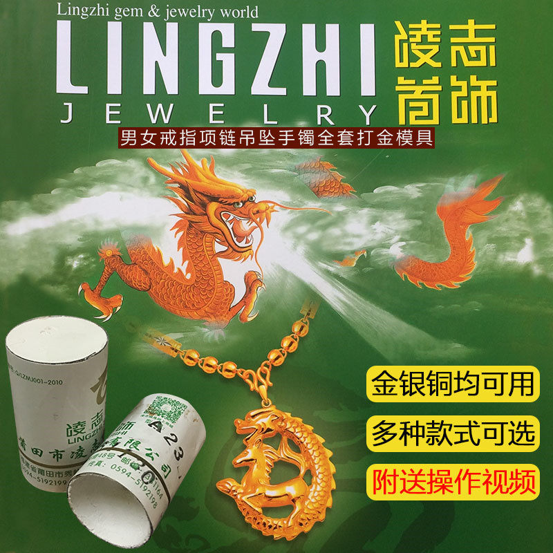 首饰石膏模具男女戒指项链模具生肖吊坠打金 银铜倒模加工工具用