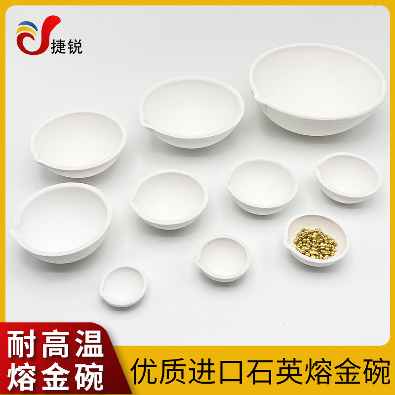 熔金碗铂白金碗石英碗金银铜材料熔化锅炼金小型坩埚打金首饰工具