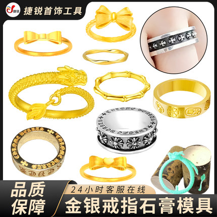 小红书吉言莫比乌斯环神龙摆尾蝴蝶结克罗心永恒之心戒指石膏模具