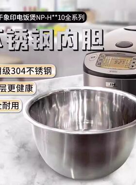 适用日本象印B366/B362/B509适用不粘锅内胆锅芯AAH10/Q10C不锈钢
