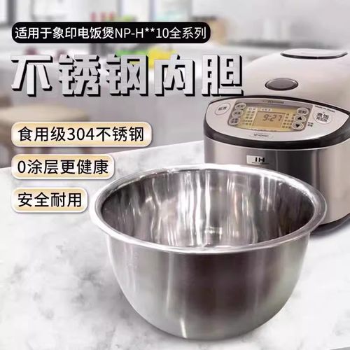 日本象印电饭煲适用内胆316L不锈钢0涂层B354 B265 B263NP-HLH10C - 封面