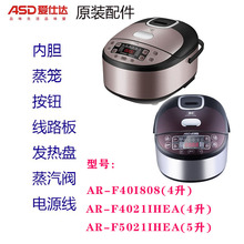 爱仕达电饭煲AR-F4021IHEA/5021IHEA/40I808铁釜内胆钢釜内锅配件