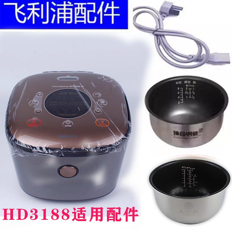 飞利浦HD3188IH电饭煲火纹锅内胆4L电源线内锅不锈钢蒸笼适用配件