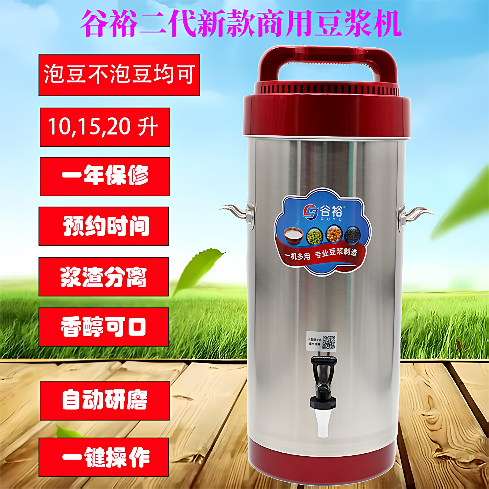谷裕豆浆机商用早餐店专用全自动免煮免滤带滤网浆渣分离大容量机