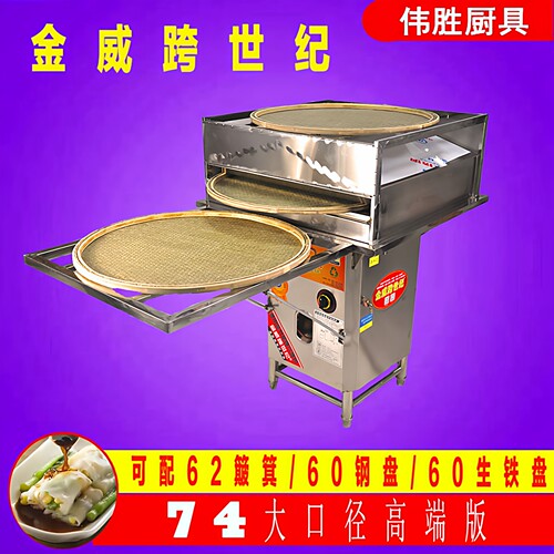 金威跨世纪大口径商用肠粉机蒸炉