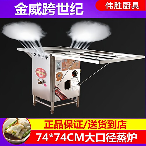 广东金威跨世纪肠粉机燃气商用74蒸炉电动石磨全自动早餐机带支架 - 封面