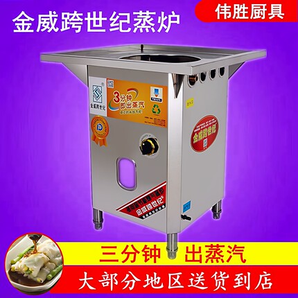 广东金威跨世纪蒸炉节能炉摆摊商用家用肠粉机炉不锈钢燃气全自动