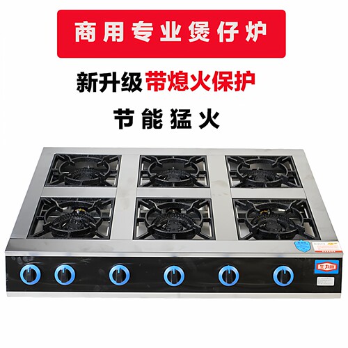 生力顺牌熄火保护多眼加大煲仔炉