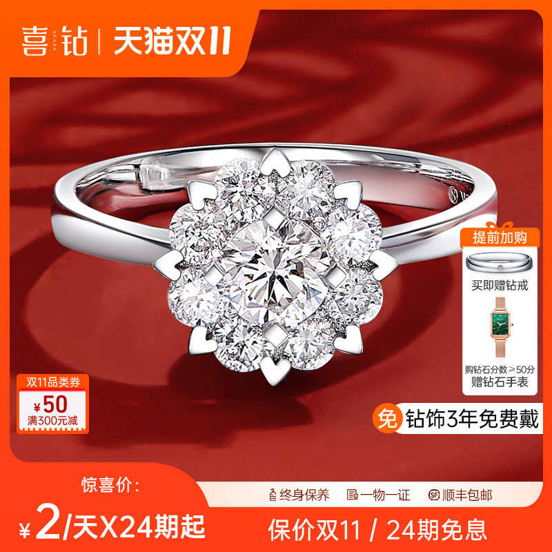 喜钻女人花系列钻戒18k金女戒50/30分铂金克拉结婚求婚戒指送女友怎么看?