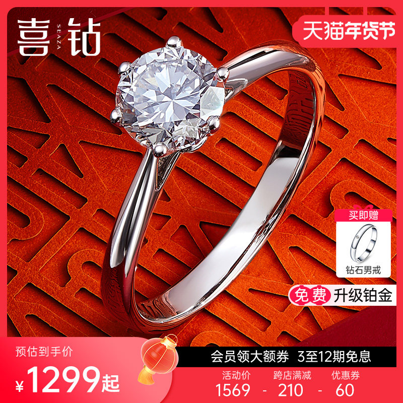 喜钻正品六爪一克拉18K白钻戒女铂金30分钻石求婚戒指GIA定制真钻