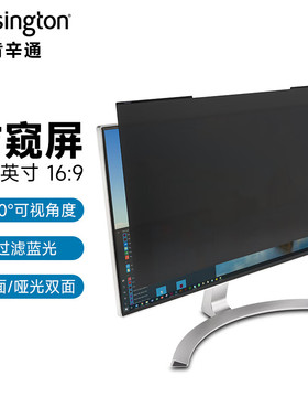 肯辛通K58354 MagPro显示器磁吸式防窥屏防窥膜防窥片保护隐私