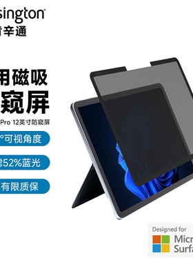 肯辛通（Kensington）微软Surface Pro 电脑屏幕膜保护膜 笔记本防窥膜 隐私保护 12英寸防窥屏K51721