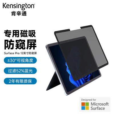 防窥膜防窥片Kensington/肯辛通