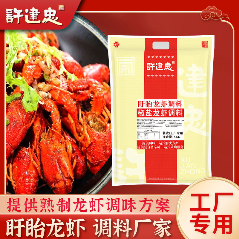许建忠椒盐小龙虾调料烧烤撒料麻辣椒盐料麻辣味5KG盱眙龙虾调料,粮油调味/速食/干货/烘焙,小龙虾调料,淘宝优惠券,粉丝福利购,淘宝优惠卷