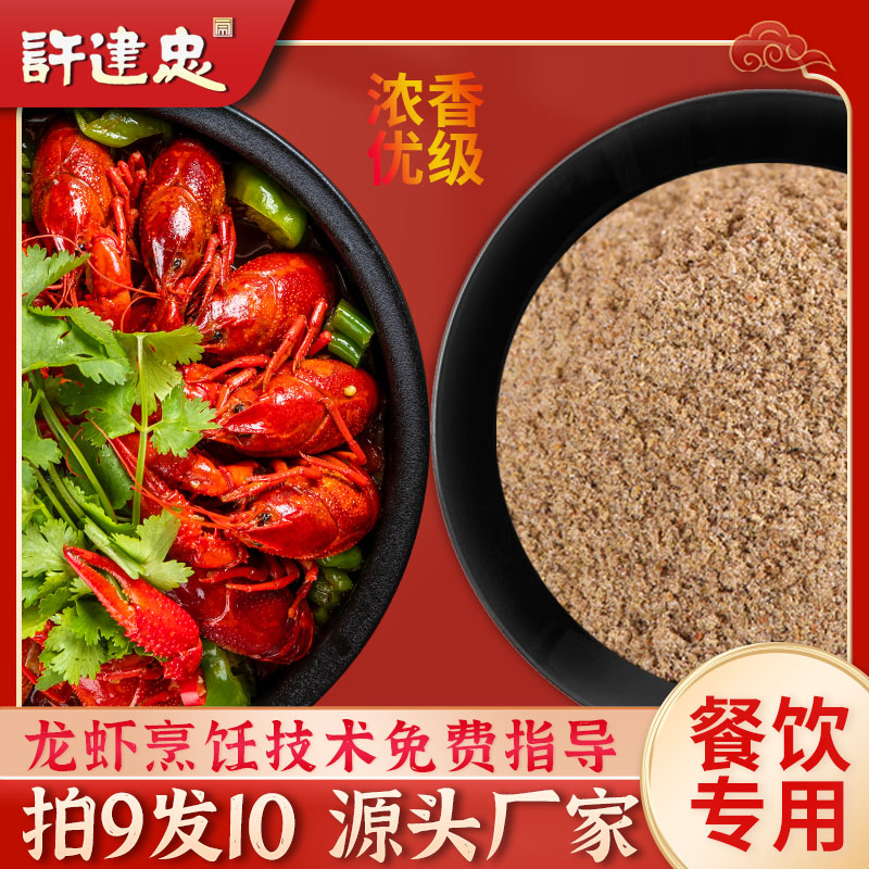 盱眙许建忠龙虾调料饭店十三香浓香型调味料麻辣小龙虾料散装500g