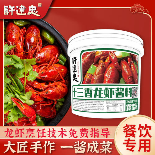 许建忠十三香小龙虾酱料3.8千克