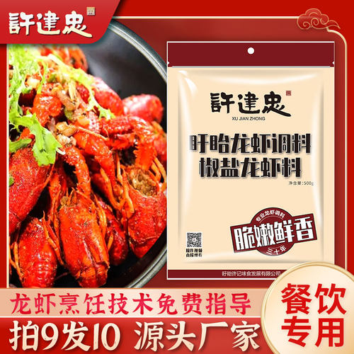 许建忠椒盐料量大批发