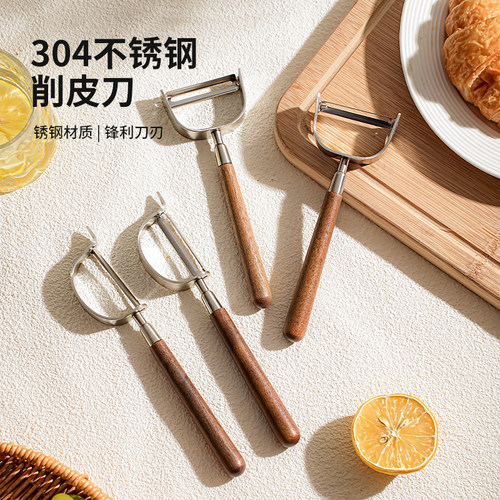 胡桃木水果削皮刀厨房专用刮皮刀