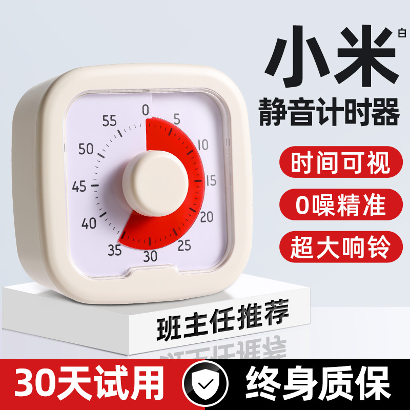 计时器小学生自律神器时间管理器