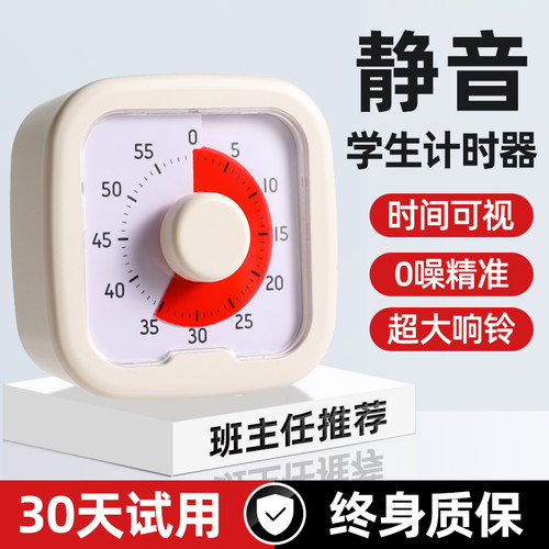 可视化计时器儿童学习专用定时器