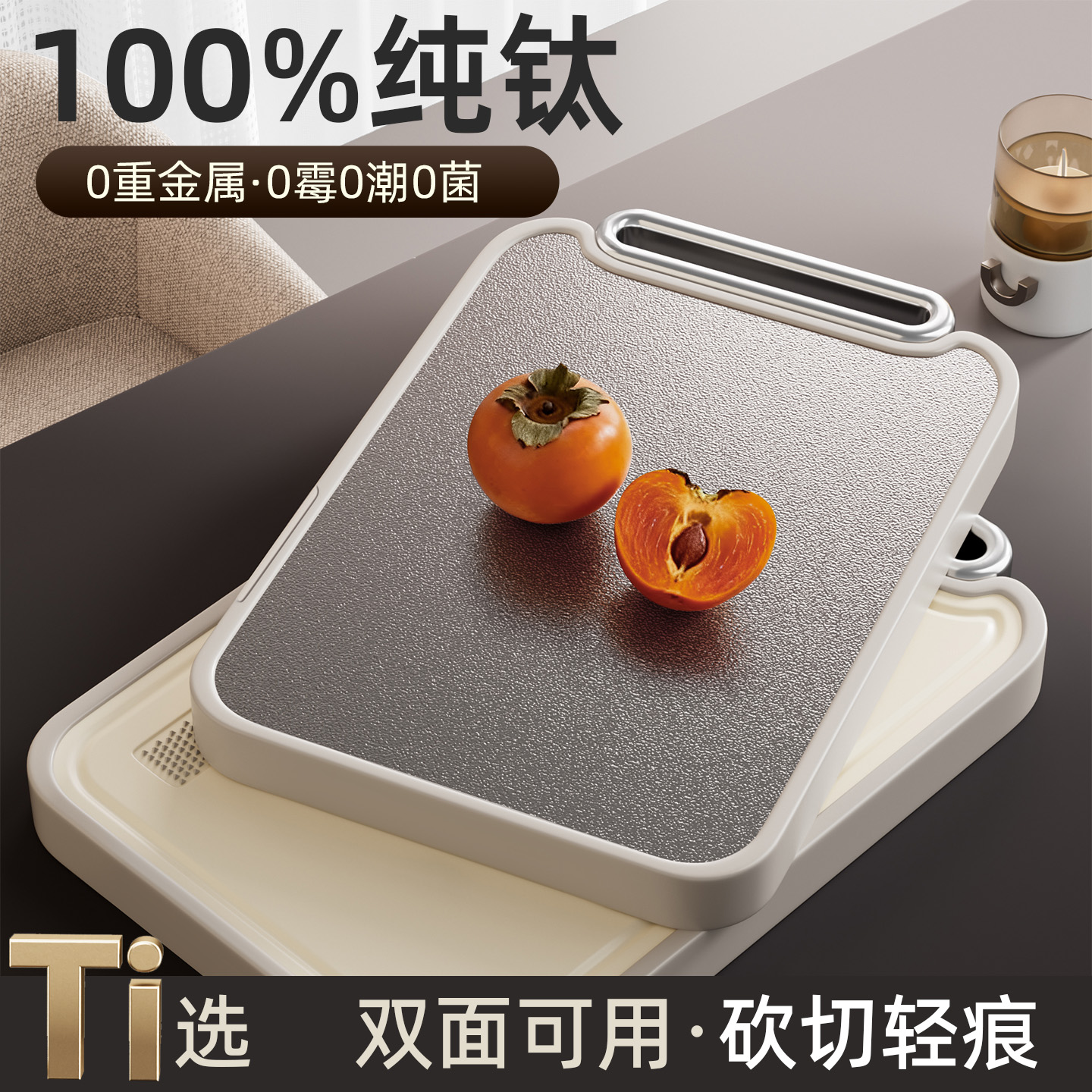 100%纯钛双面切菜板防霉抗菌砧板