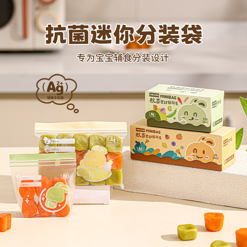 辅食分装袋婴儿食品级密封保鲜袋