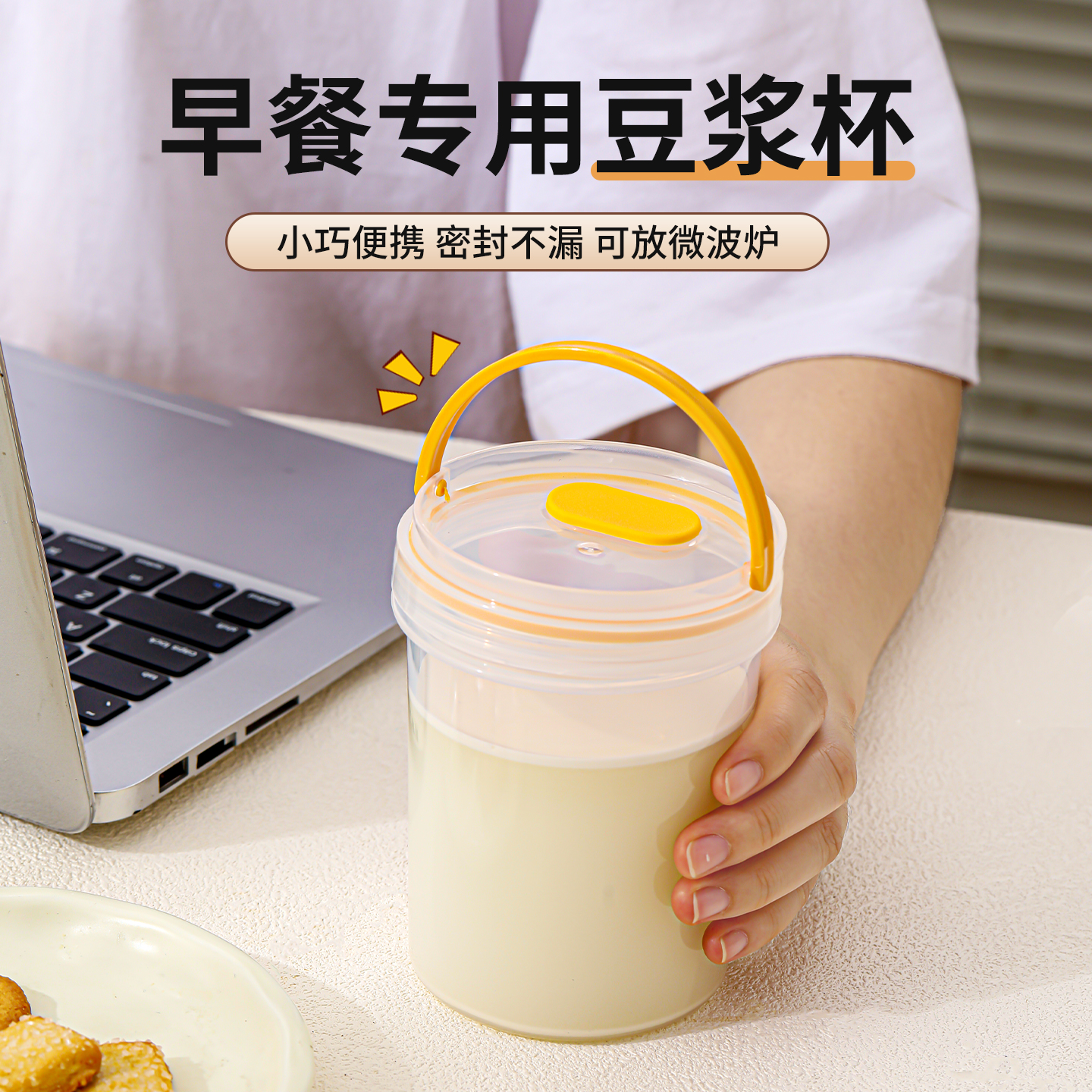 豆浆杯家用便捷外带随手杯可微波炉早餐杯密封牛奶耐高温热饮水杯