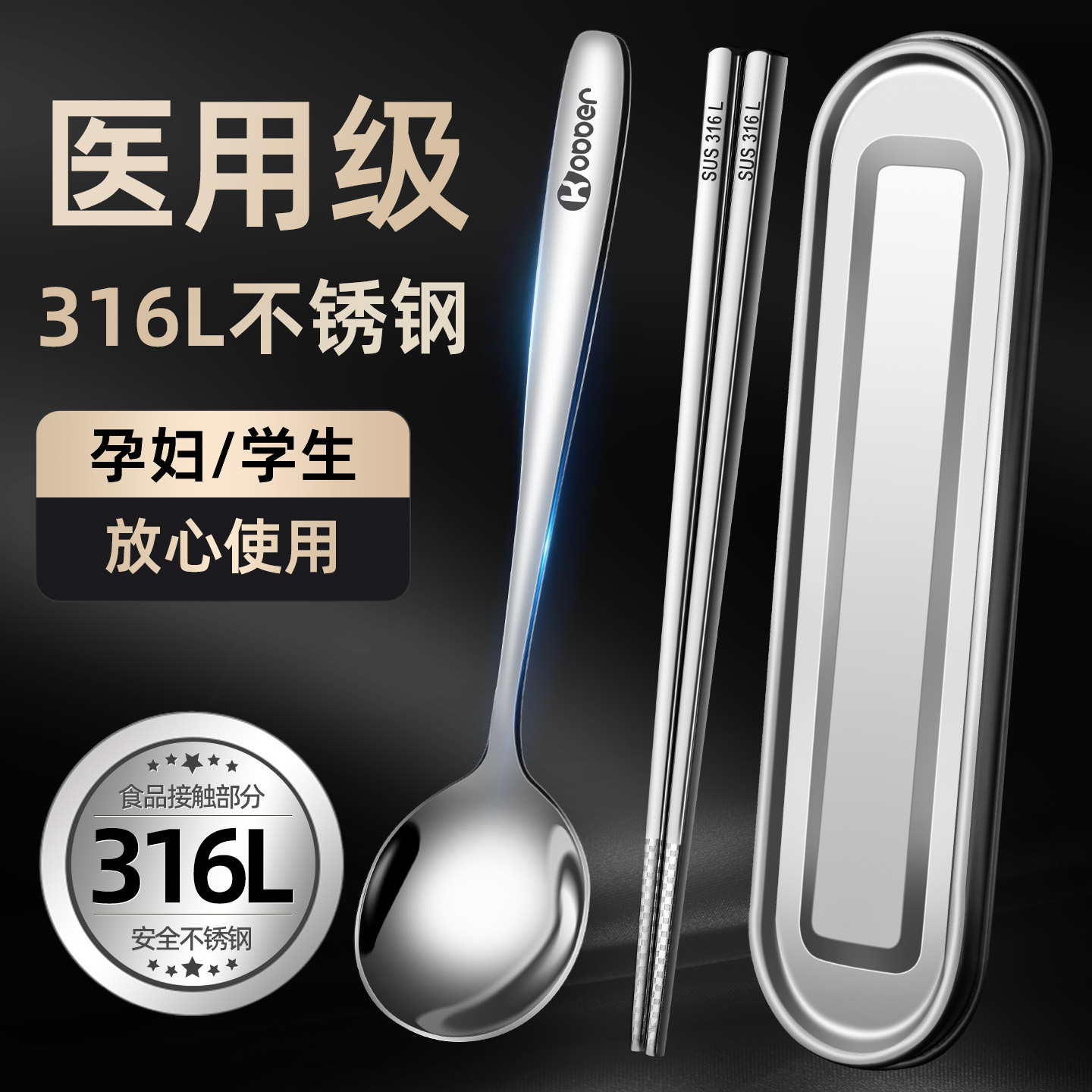 316L不锈钢筷子勺子套装便携餐具